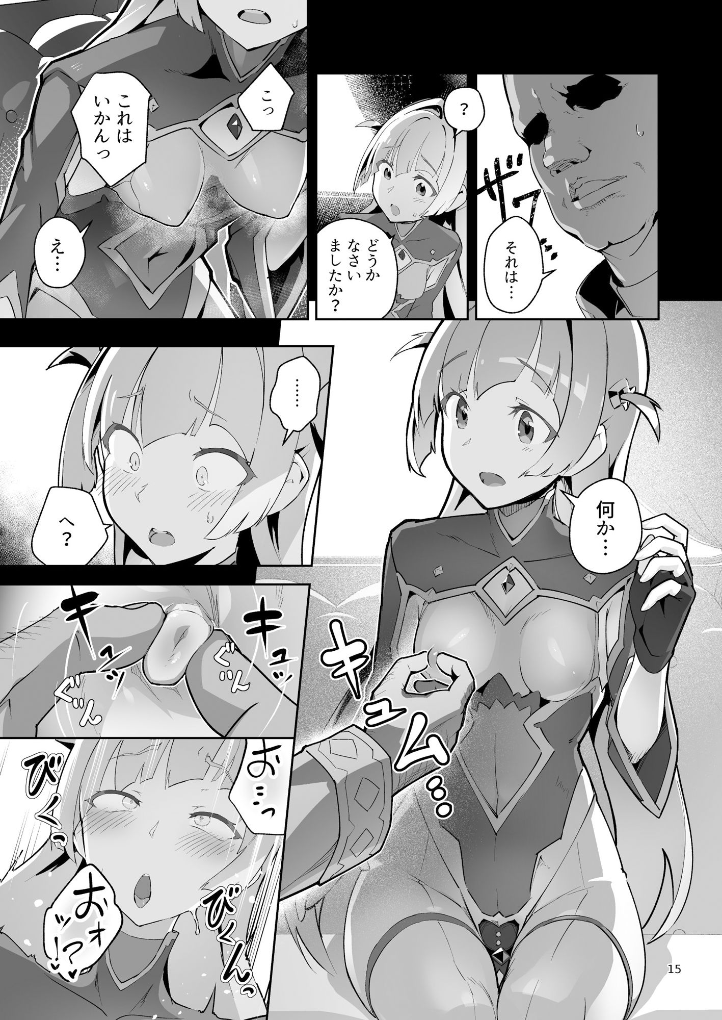 異花4 聖神官淫乳玩弄廻牢のサンプル画像6