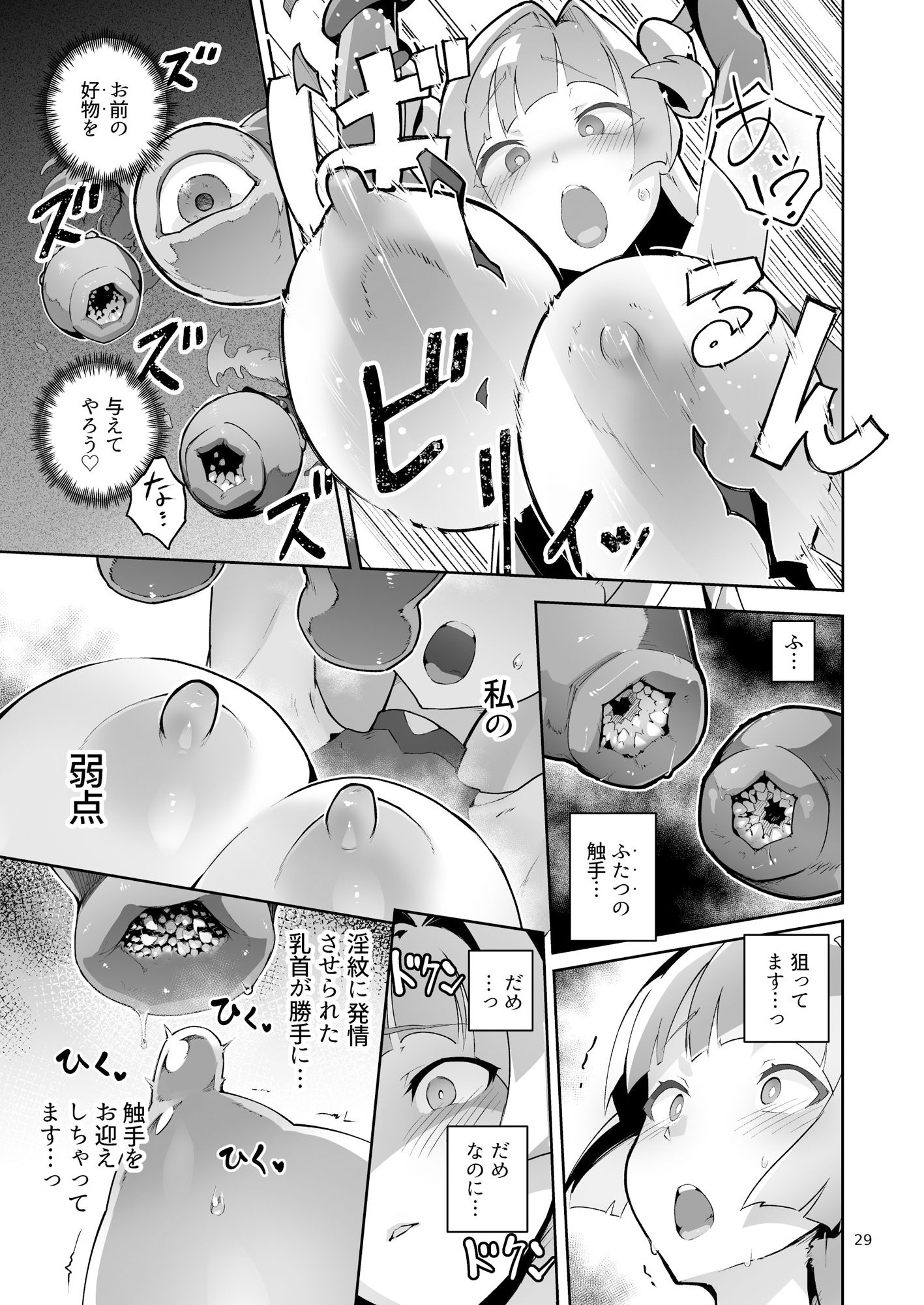 異花4 聖神官淫乳玩弄廻牢のサンプル画像8