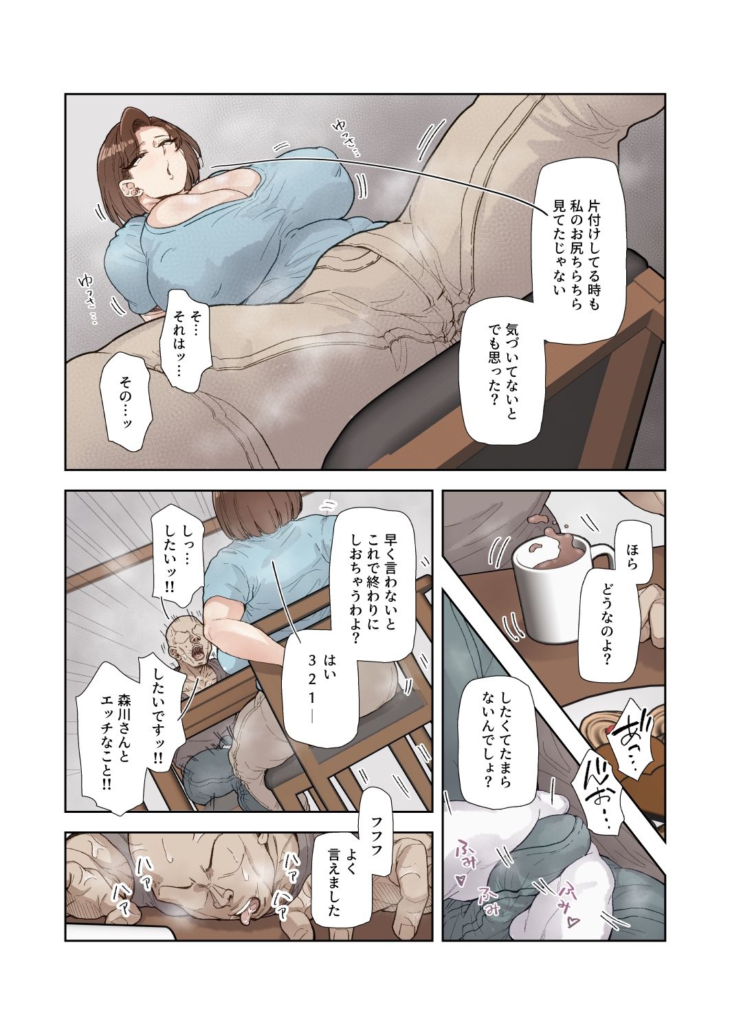 森川みなこ（42）バイト先のデカチンくんにあっさり完堕ちのサンプル画像3
