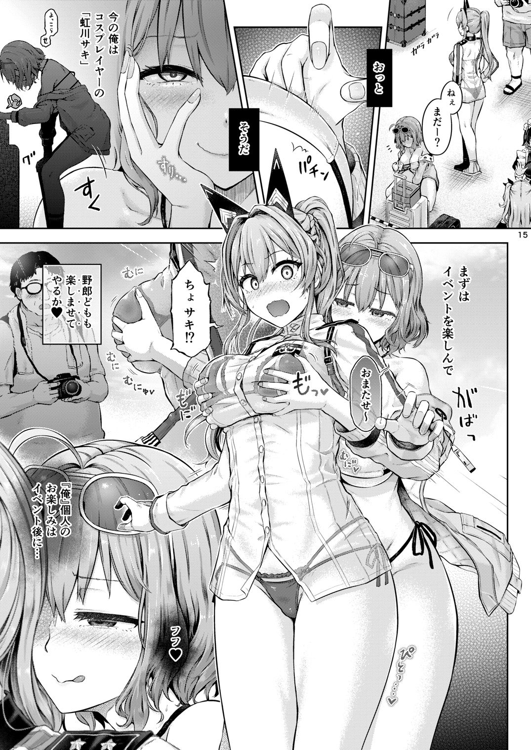 リモート憑依 UPDATE！のサンプル画像3