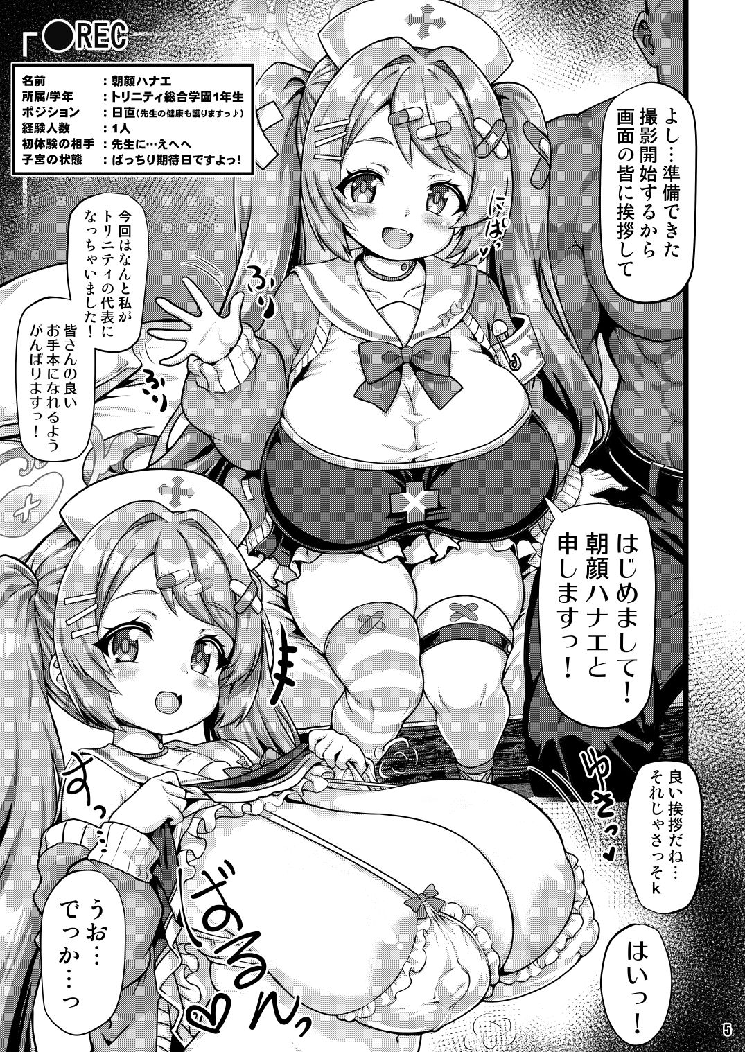 THE孕ませ 朝顔ハナエのサンプル画像1