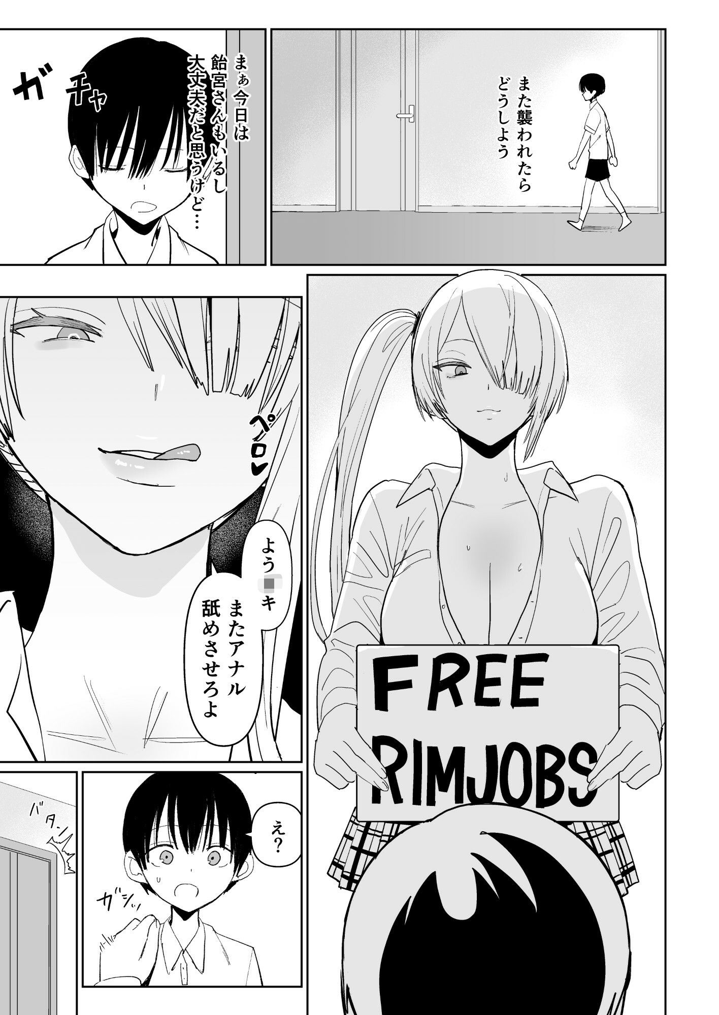 FREE RIMJOBS3のサンプル画像2