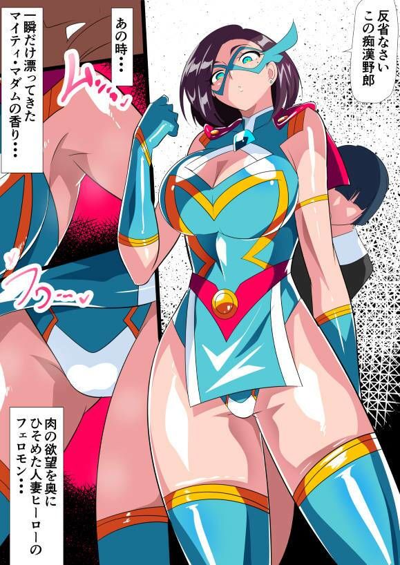 人妻超人マイティ・マダム！VS催淫ヤリチン怪人 後編のサンプル画像2