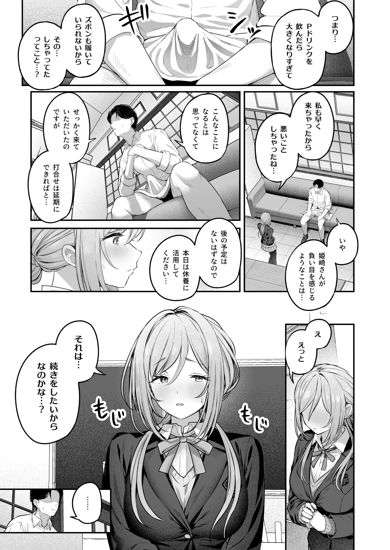 絶好調＋1元気＋9のサンプル画像4