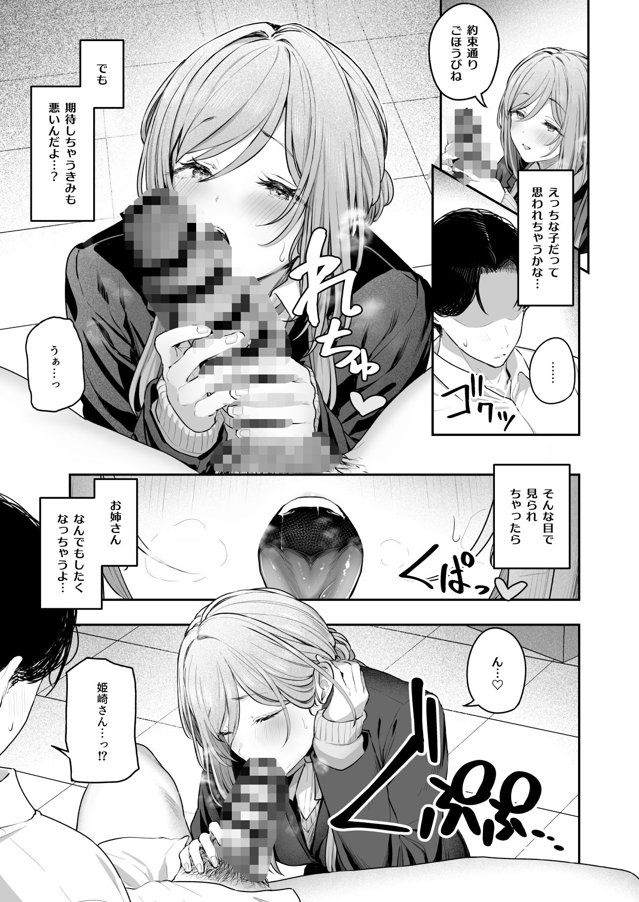 絶好調＋1元気＋9のサンプル画像5