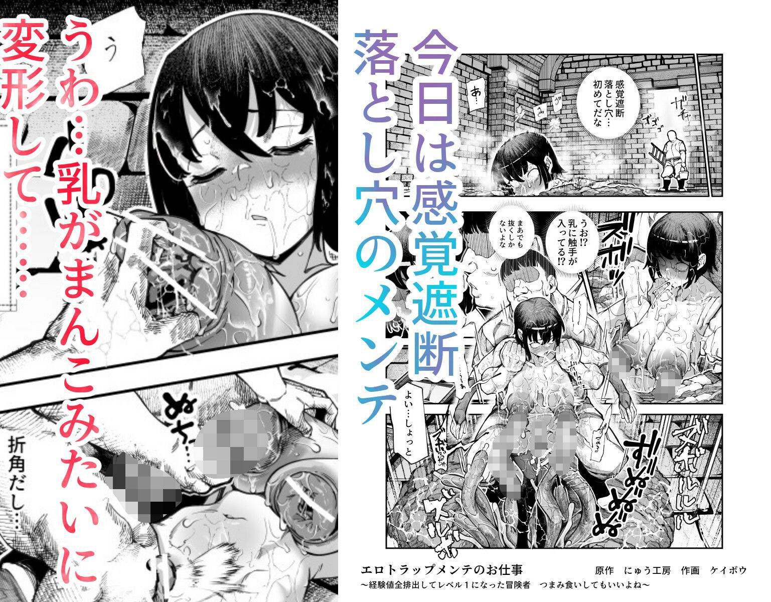 エロトラップメンテのお仕事EX〜経験値全排出してレベル1になった冒険者 つまみ食いしてもいいよね〜のサンプル画像7
